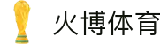 火博体育-HUOBO火博体育官方网站-HUOBOSPORTS